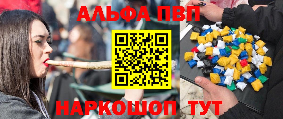 Шадринск  A PVP Crystall  Вход с VPN  APVP СК 
