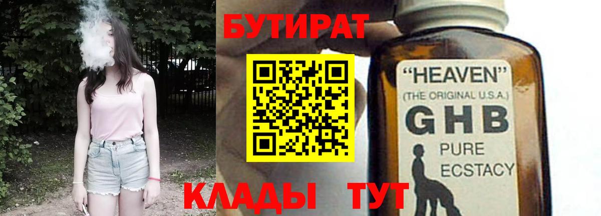БУТИРАТ Butirat  Вход с VPN  Шадринск 