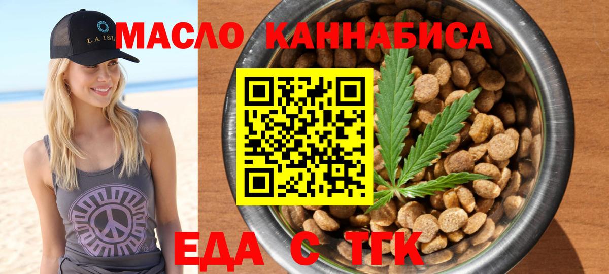 Еда ТГК конопля Шадринск