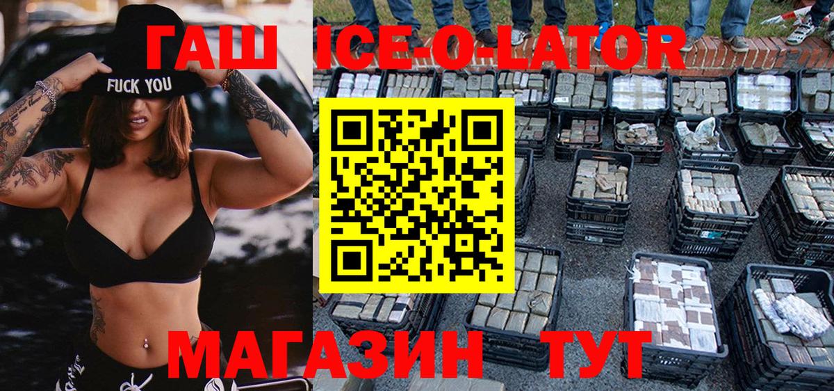 Гашиш Ice-O-Lator  Гашиш VHQ  Вход с VPN  Шадринск 