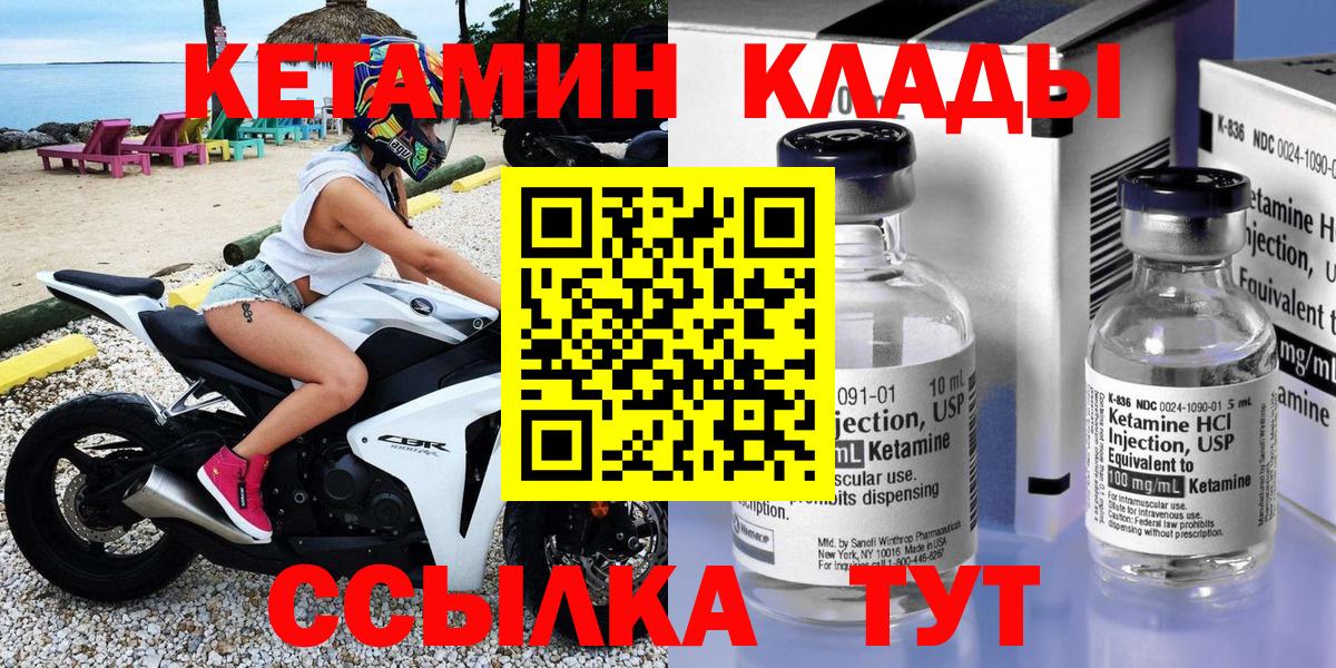 КЕТАМИН VHQ Шадринск