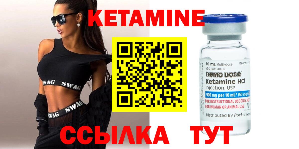 Кетамин ketamine  Кетамин ketamine  Шадринск  Вход с VPN 