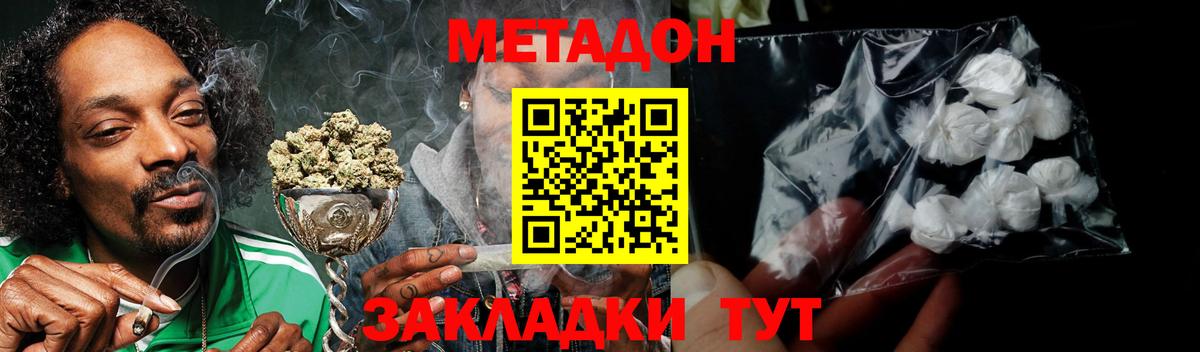 МЕТАДОН белоснежный Шадринск